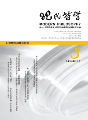 现代哲学杂志